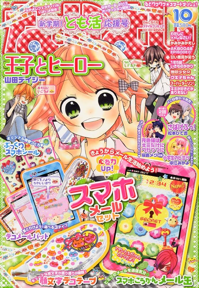 なかよし 2012年 10月号 [雑誌] |本 | 通販 | Amazon