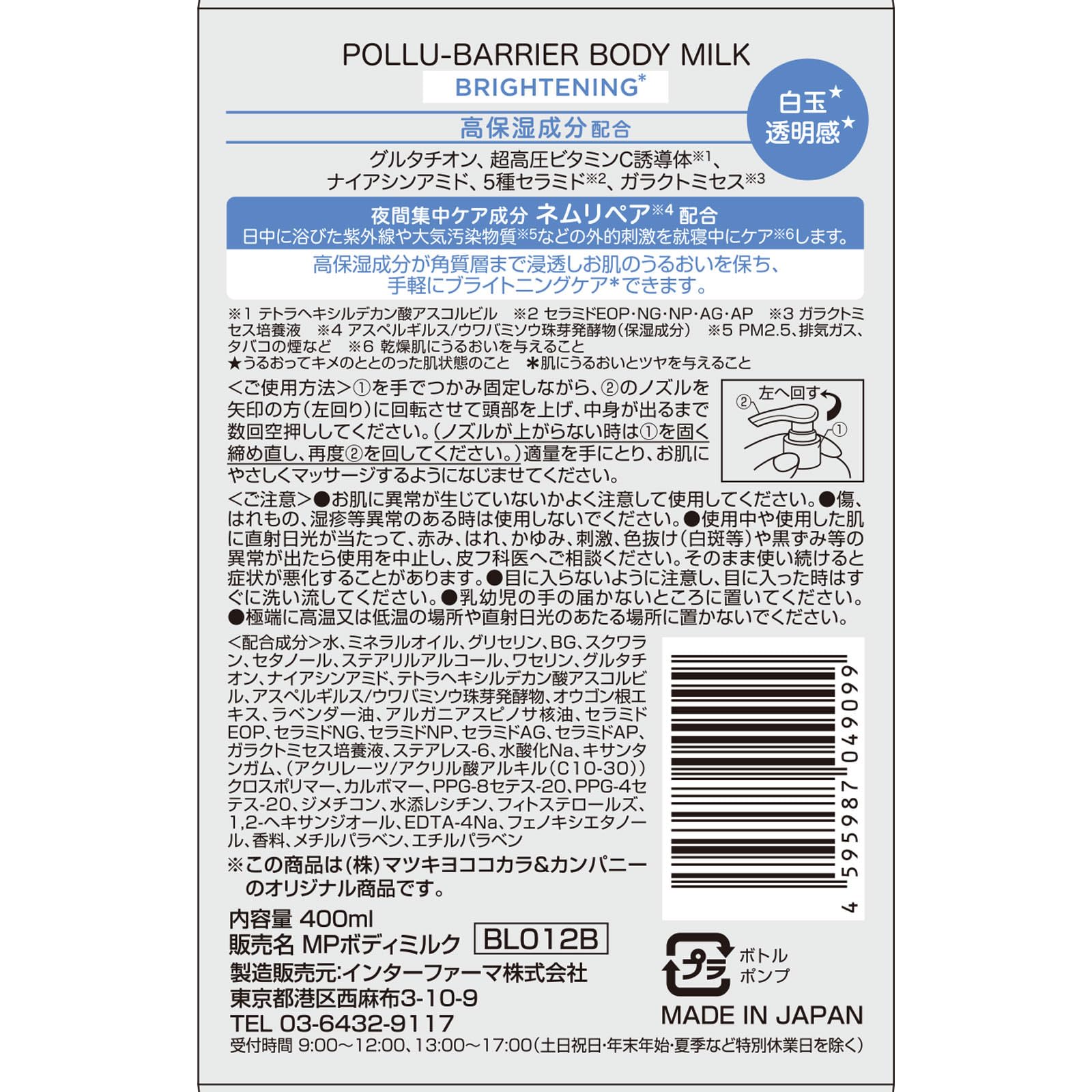 Amazon.co.jp: Matsukiyo Polyubaria Body Milk, Brightening, Large