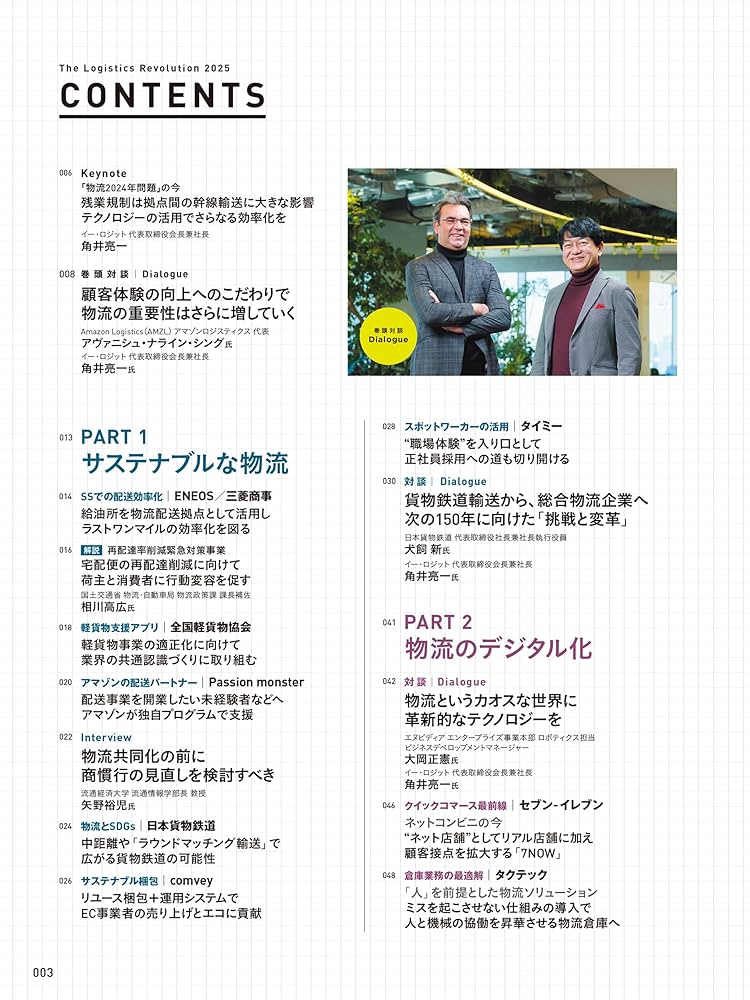 物流コスト徹底削減の具体策 : ロングセラーの全面刷新版 物流コスト徹底削減の具体策 : ロングセラーの全面刷新版 本