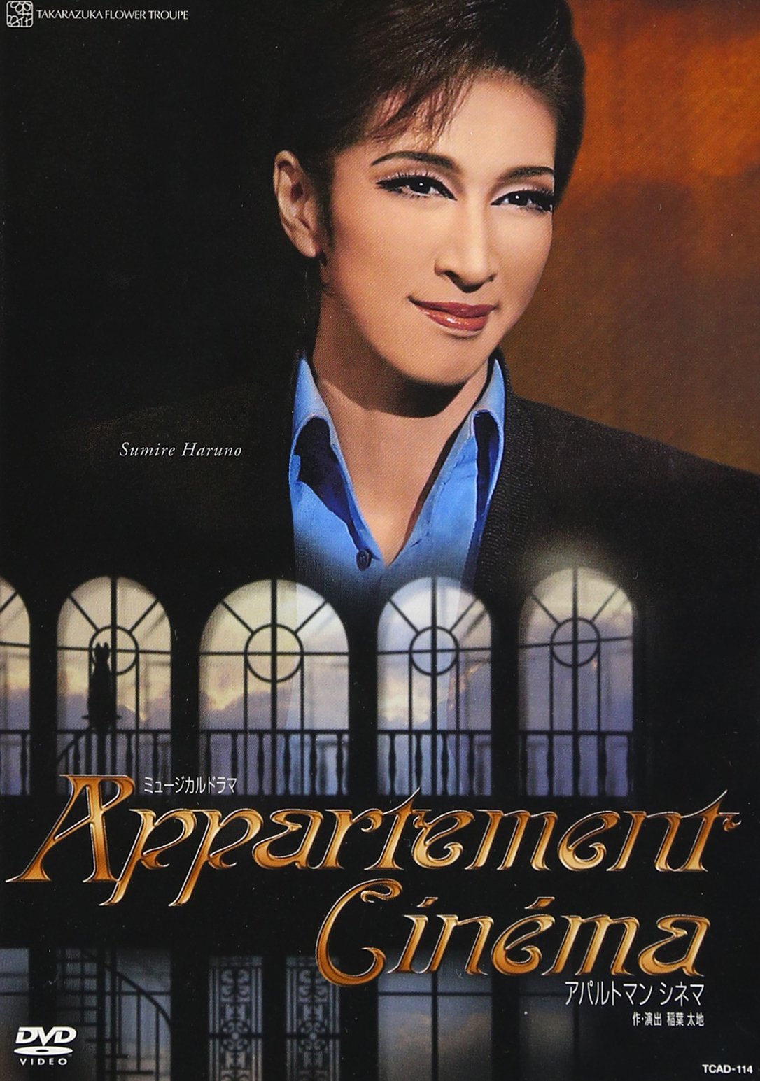 宝塚DVDアパルトマンシネマ Amazon.co.jp: 『Appartement Cinema