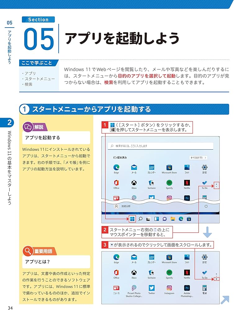 今すぐ使えるかんたん Windows 11 | オンサイト, 技術評論社編集部 |本
