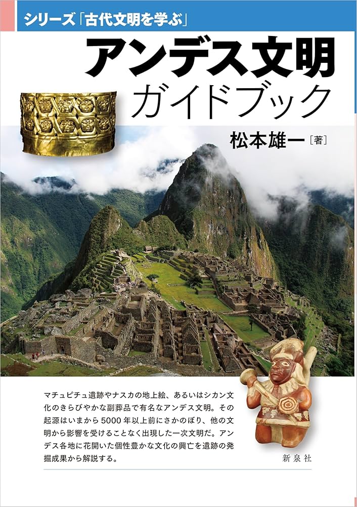 アンデス山脈の登山ガイドブック PEAKSアーカイブ 北アルプストレッキングガイド (FUNQムック