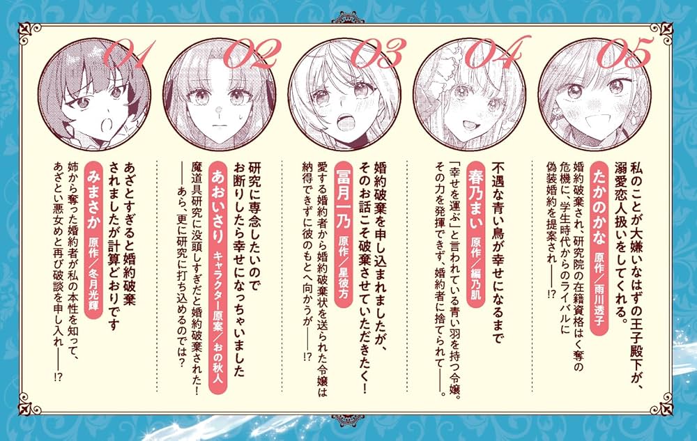 Amazon.co.jp: 婚約破棄されましたが、幸せに暮らしておりますわ