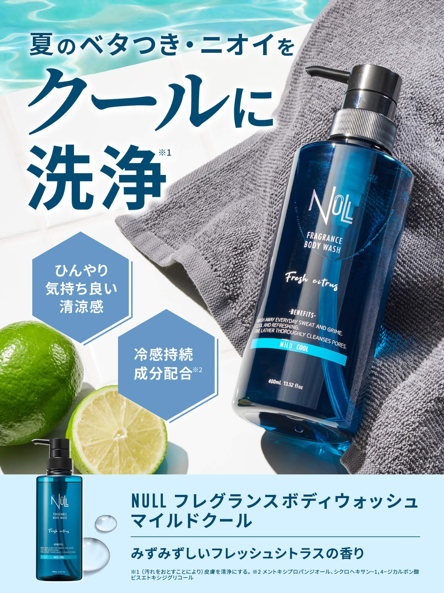 Amazon | MENS NULL ボディーソープ メンズ マイルドクール 400mL