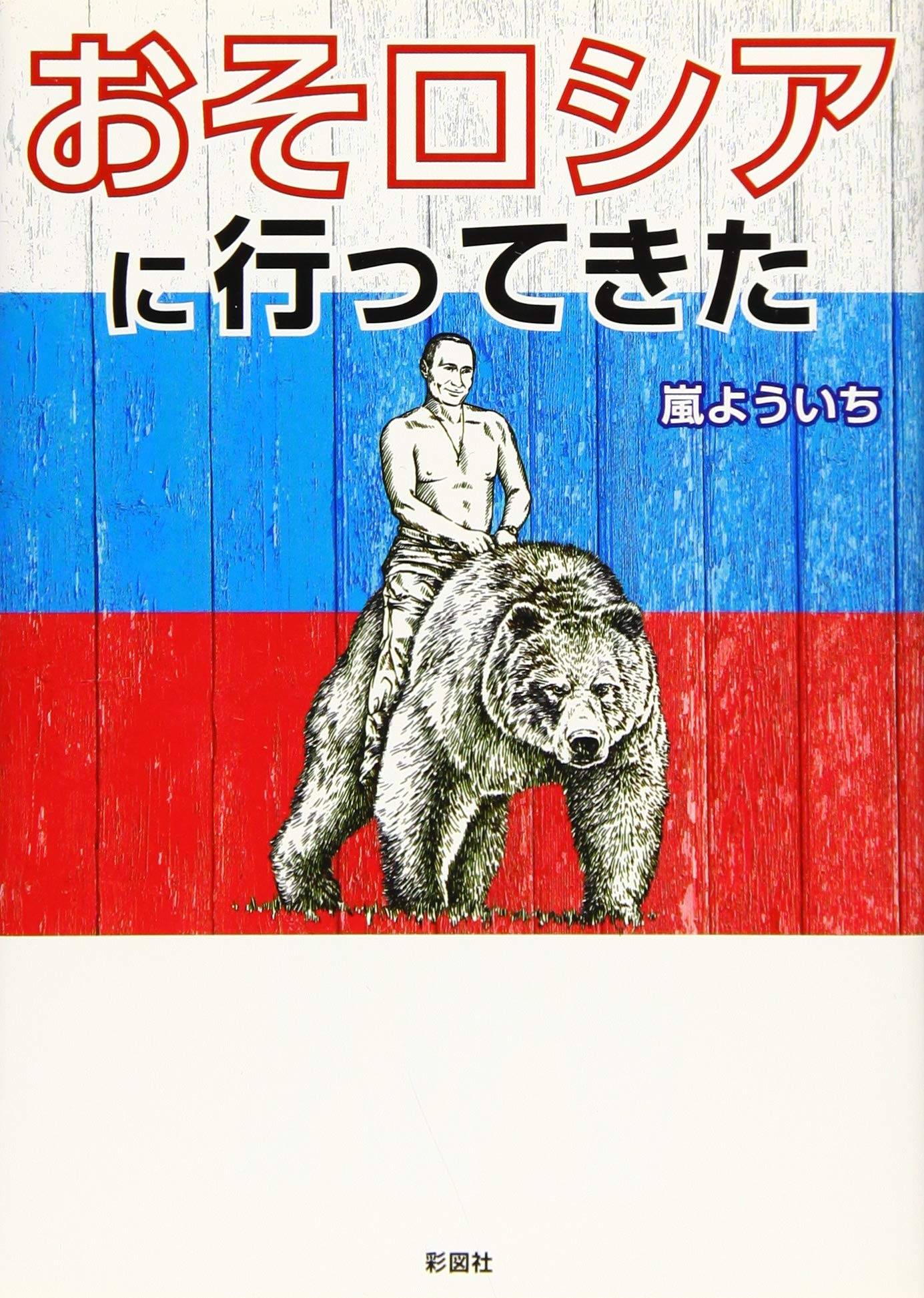 激レア‼️唯一の出品‼️絶版‼️アジアの嵐('28ソ連) 811JkC7HiUL.jpg