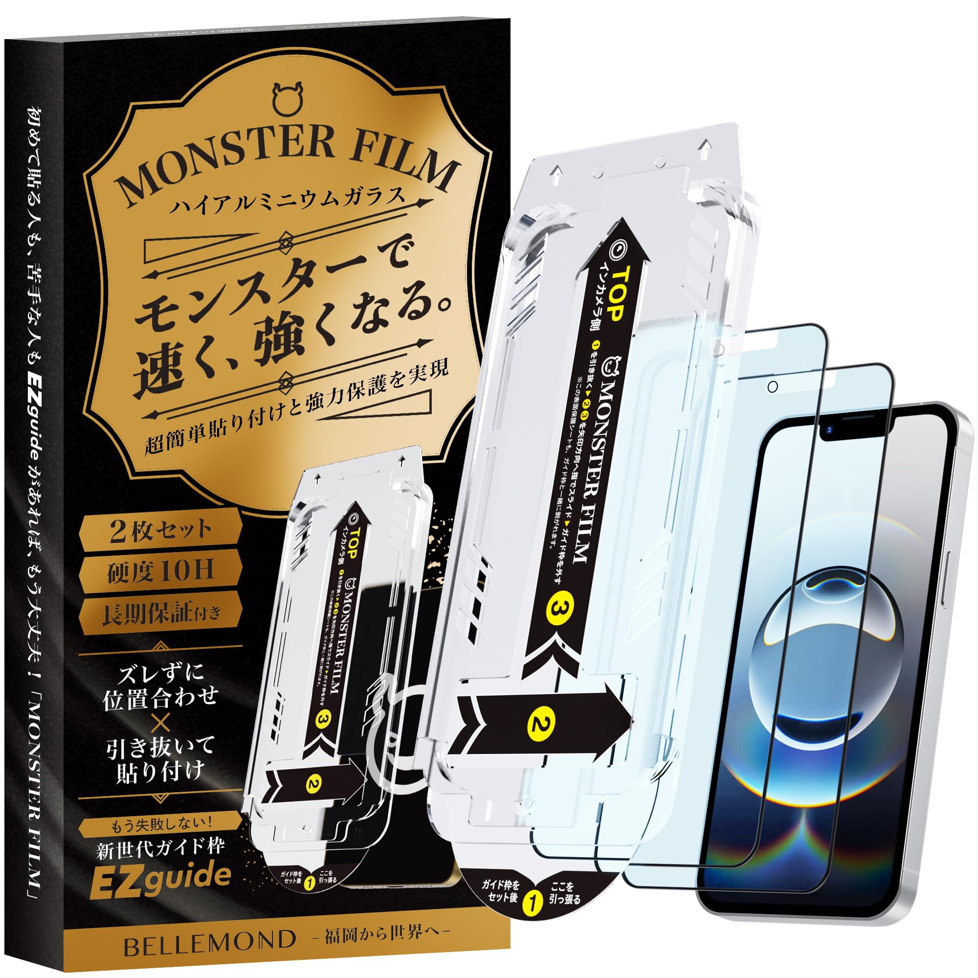 毎日が快適に!モンスターフィルムで守る大切なスマホ