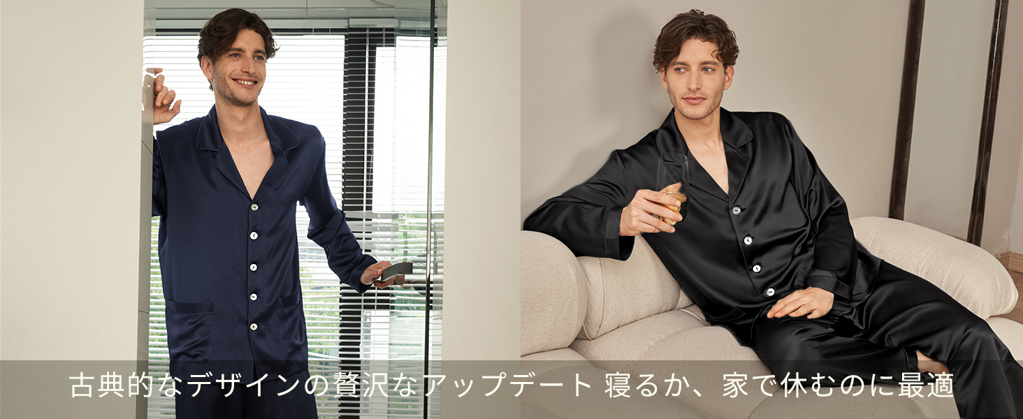 Amazon | [LilySilk] メンズ シルク パジャマ - 洗濯機で洗える 19匁