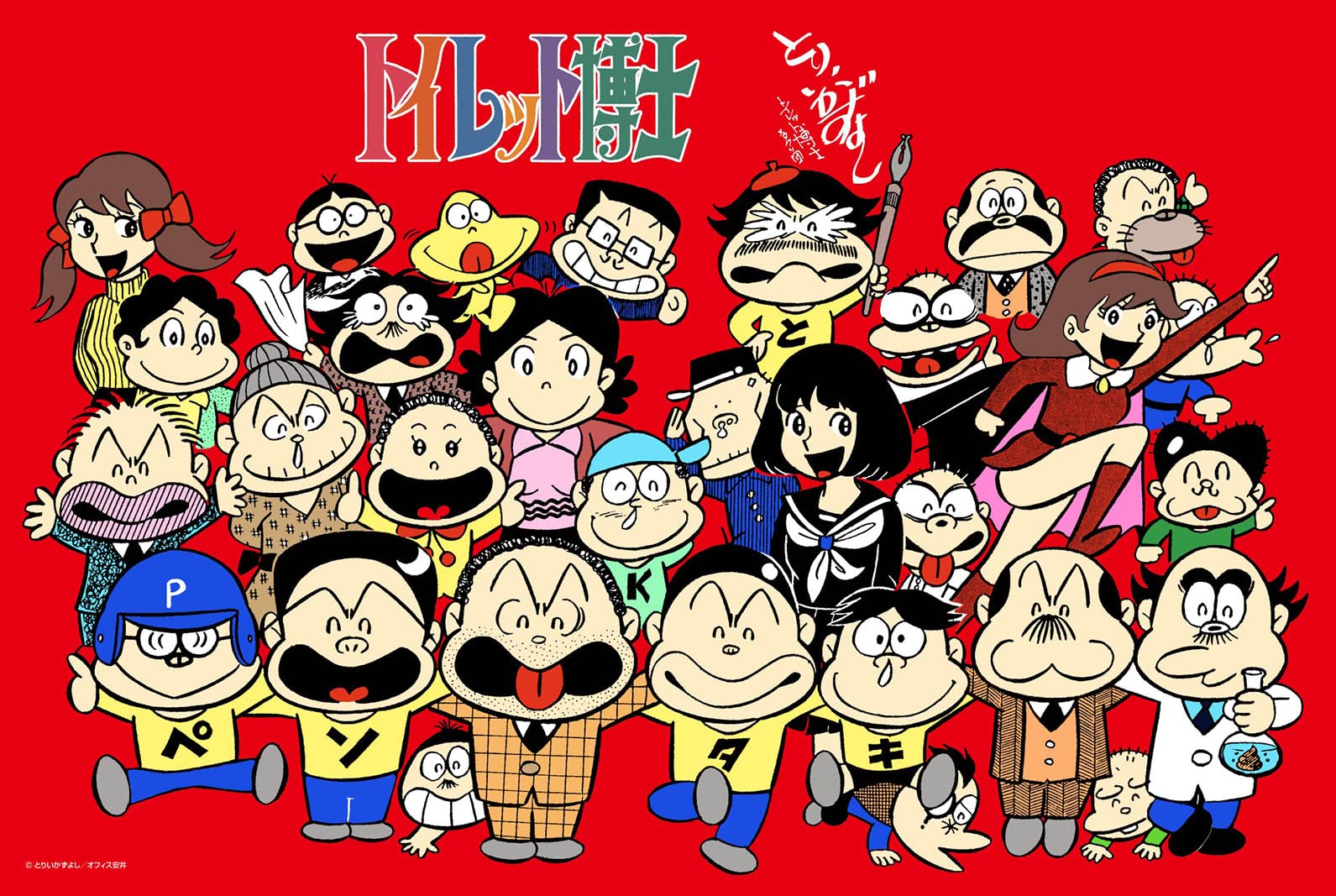 Amazon | 1000ピース ジグソーパズル トイレット博士 最終回 (50×75cm