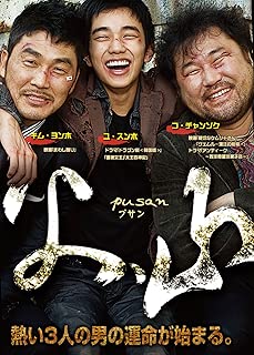 父、山（プサン） [DVD]