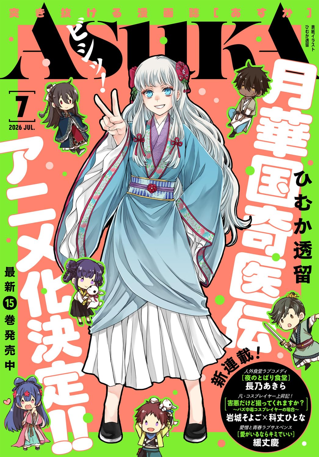 あすか 2026年7月号 |本 | 通販 | Amazon