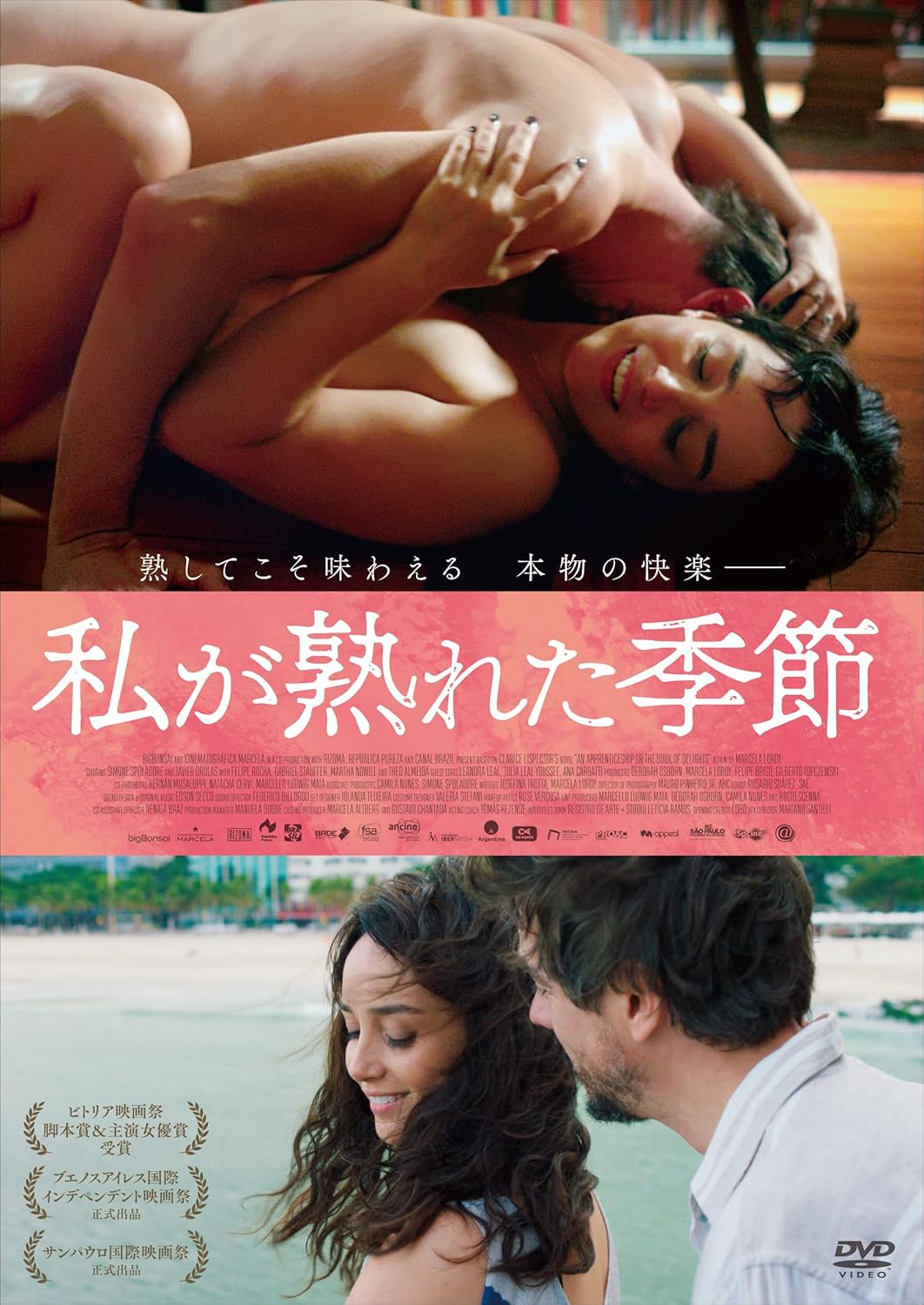 私が熟れた季節