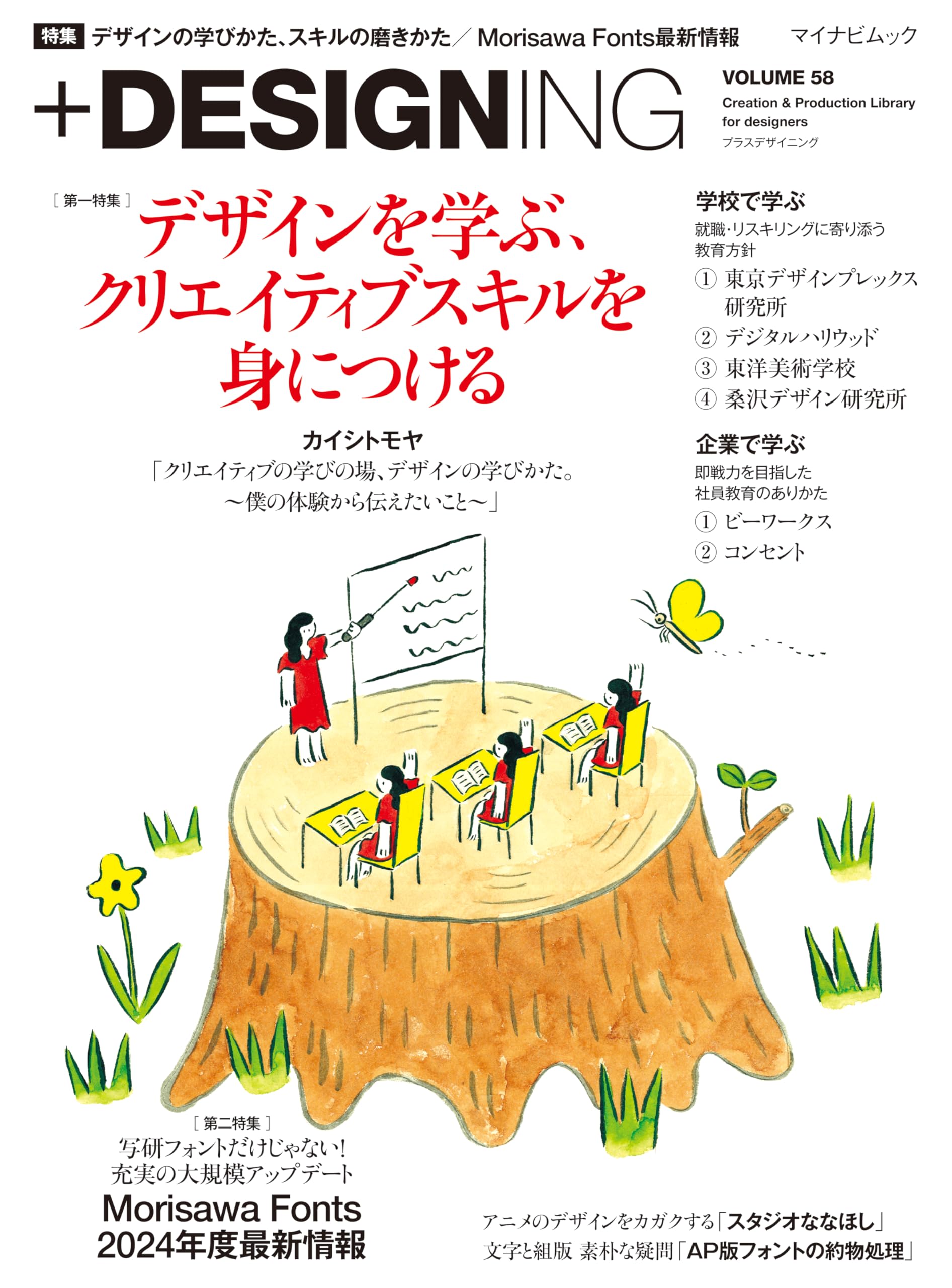 DESIGNING VOLUME 58 (マイナビムック) | +DESIGNING編集部 |本 | 通販