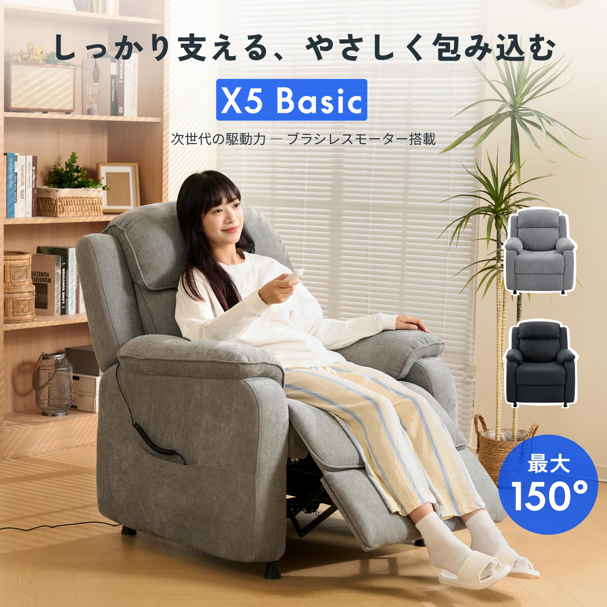 Amazon｜FLEXISPOT リクライニングチェア ソファー 1人 X5 Basic 