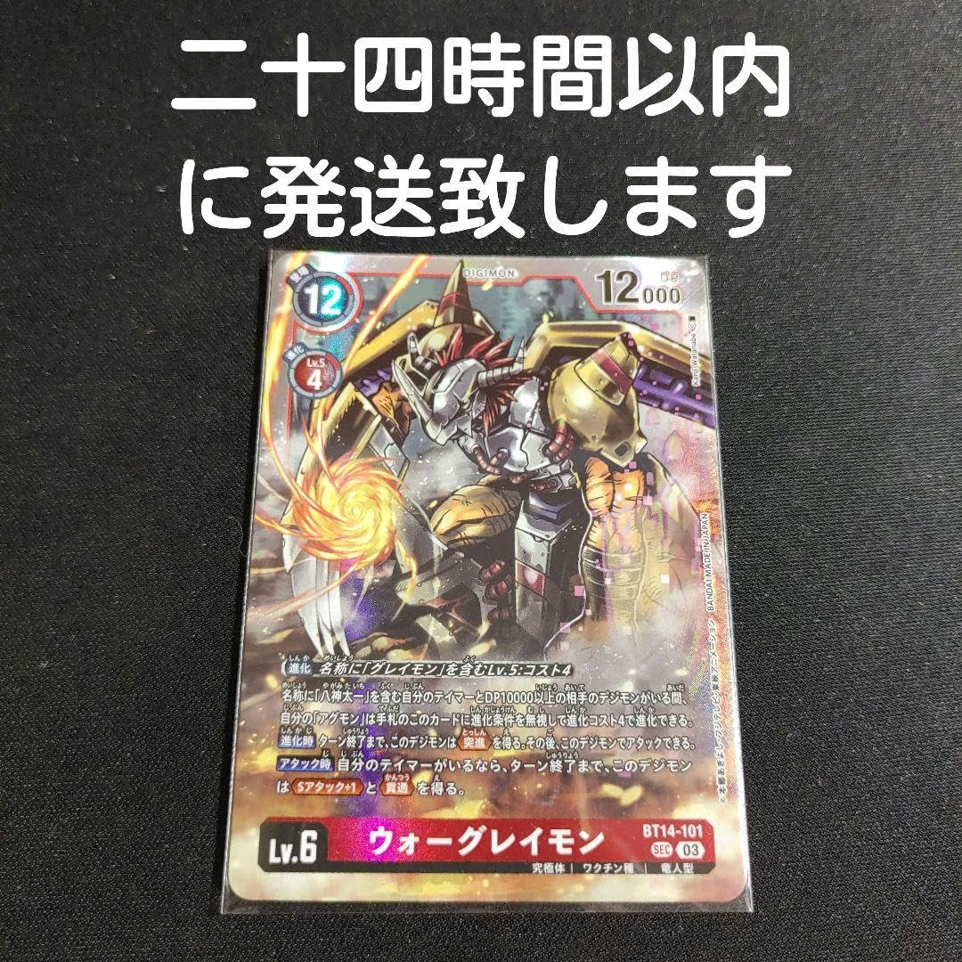 Amazon.co.jp: デジモンカード ウォーグレイモン sec : ホビー