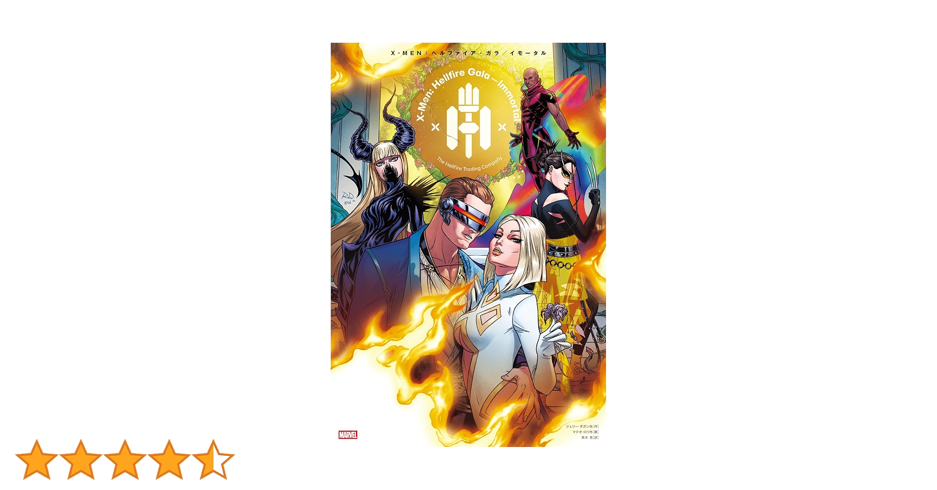 【裁断済み】イモータルx-men、他　計4冊セット X-MEN:ヘルファイア・ガラ/イモータル (ShoPro Books