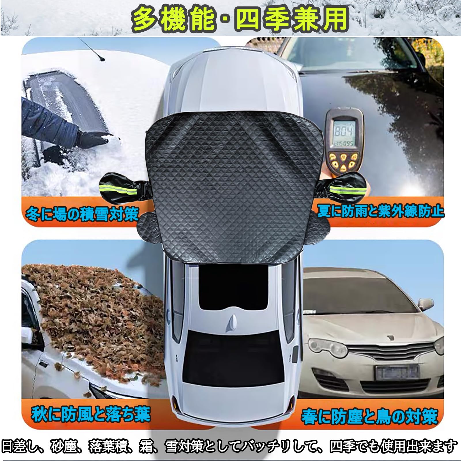 ロントガラス 凍結防止シート フロントカバー 雪対策 霜除け 日よけ UVカット 遮光 遮熱サイドミラー保護カバー Amazon.co.jp: 車用凍結防止カバー フロントガラスカバー 凍結防止