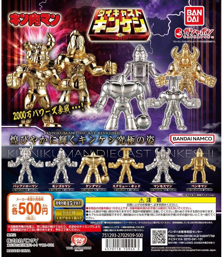 Amazon.co.jp: キン肉マン キンケシ ダイキャスト6 ケンダマン