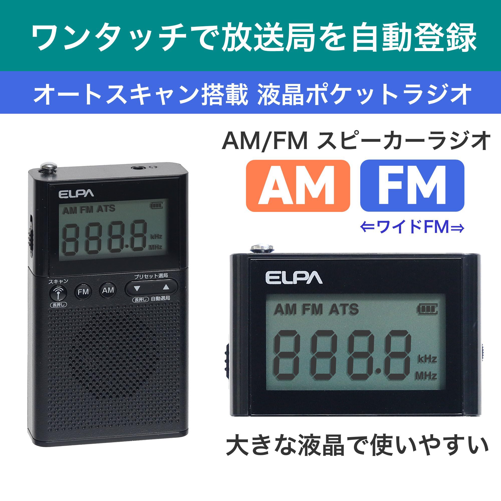 ラジオELPA Amazon.co.jp: エルパ (ELPA) AM/FM 液晶ポケットラジオ