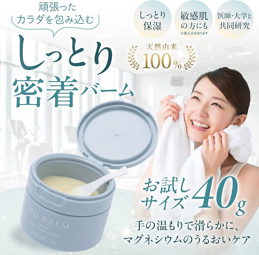 【新品】100g×3個MG Balm マグネシウム保湿バーム Amazon | マグバーム マグネシウム リポソーム 【100%天然由来