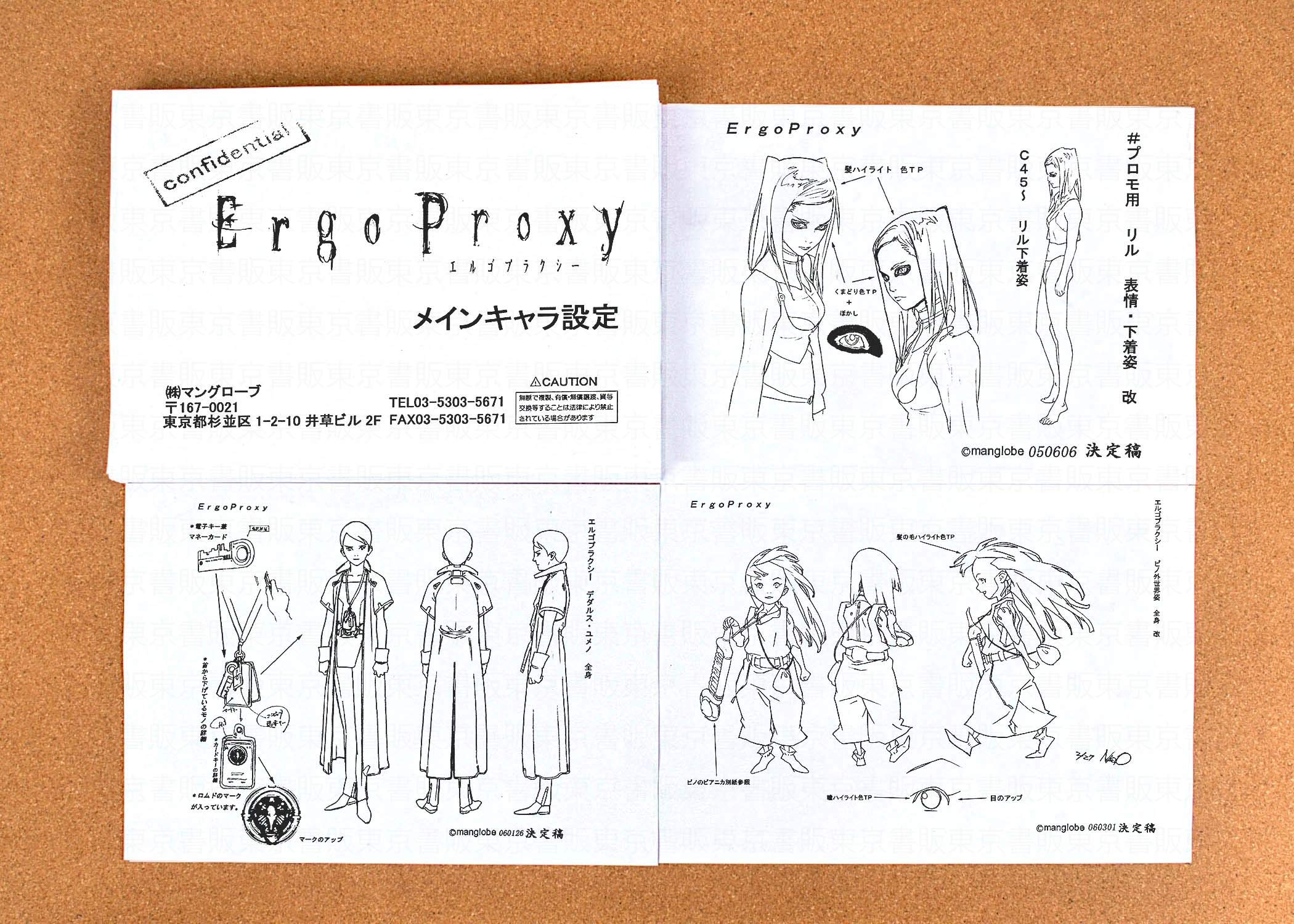 Amazon.co.jp: Ergo Proxy エルゴプラクシー 設定資料 制作資料 【113 