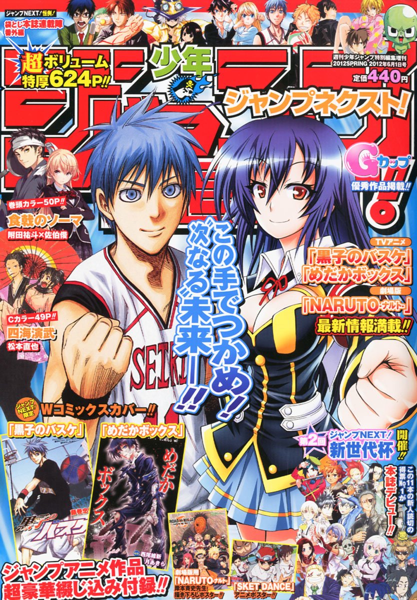 少年ジャンプnext ネクスト 12spring 12年 6 1号 雑誌 本 通販 Amazon