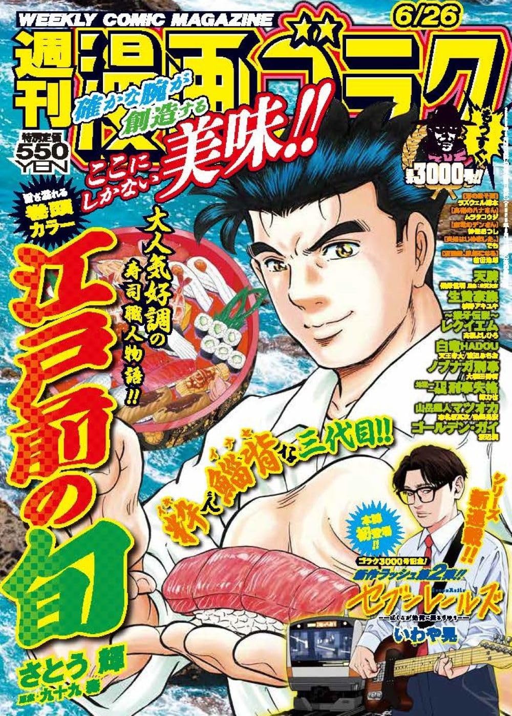 Amazon.co.jp: 週刊漫画ゴラク (6月26日号 No.2998) : 本