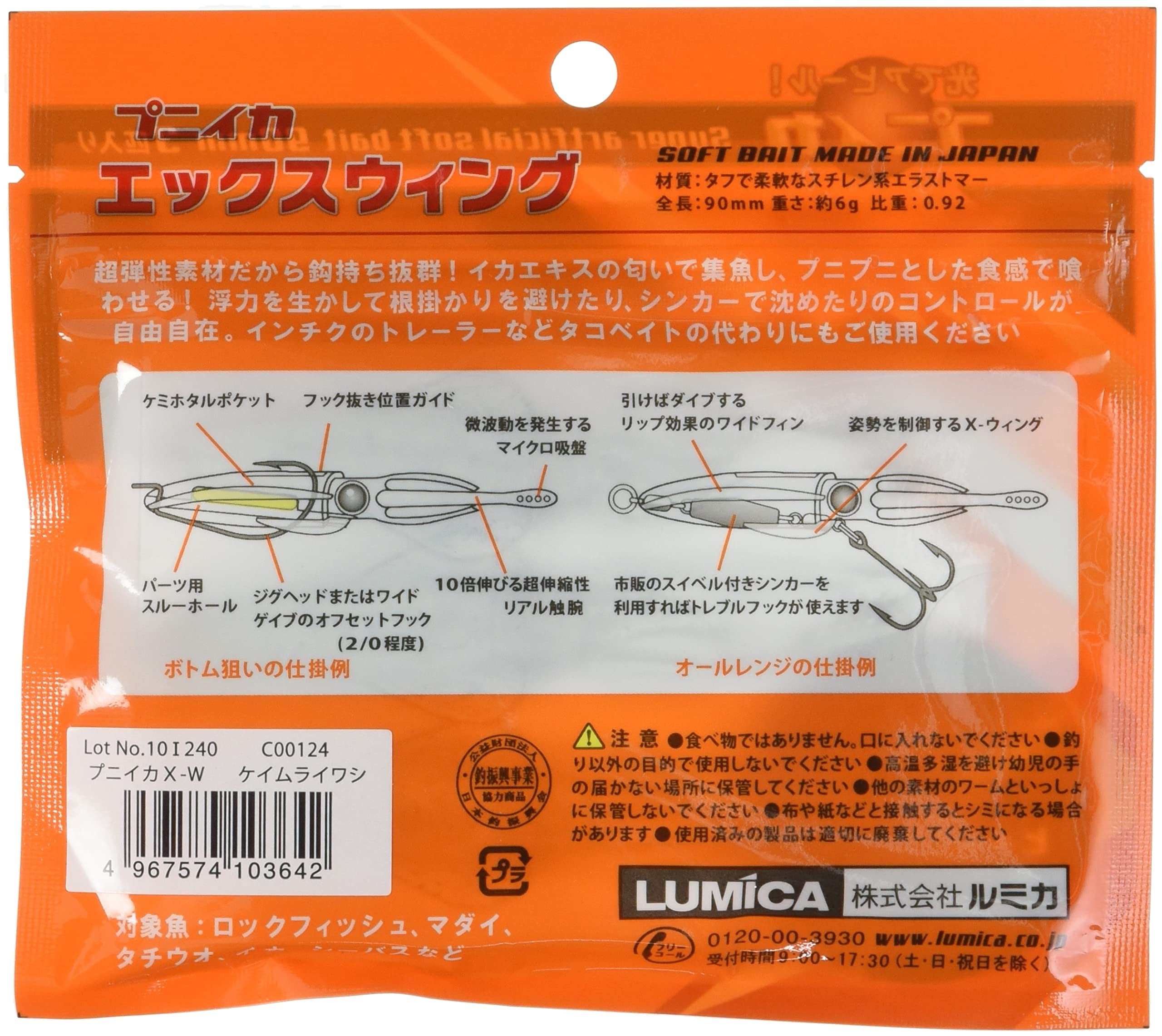 Amazon | ルミカ プニイカ X-WING(エックスウィング) 90mm ケイムラ
