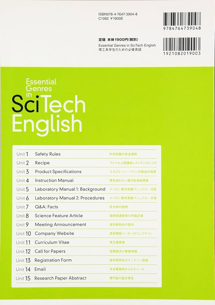 理工系学生のための必修英語: Essential Genres in SciTech