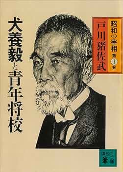 欄間学　犬養毅　心境を練る 欄間学 犬養毅 心境を練る 欄間学 犬養毅 心境を練る 書 - 書