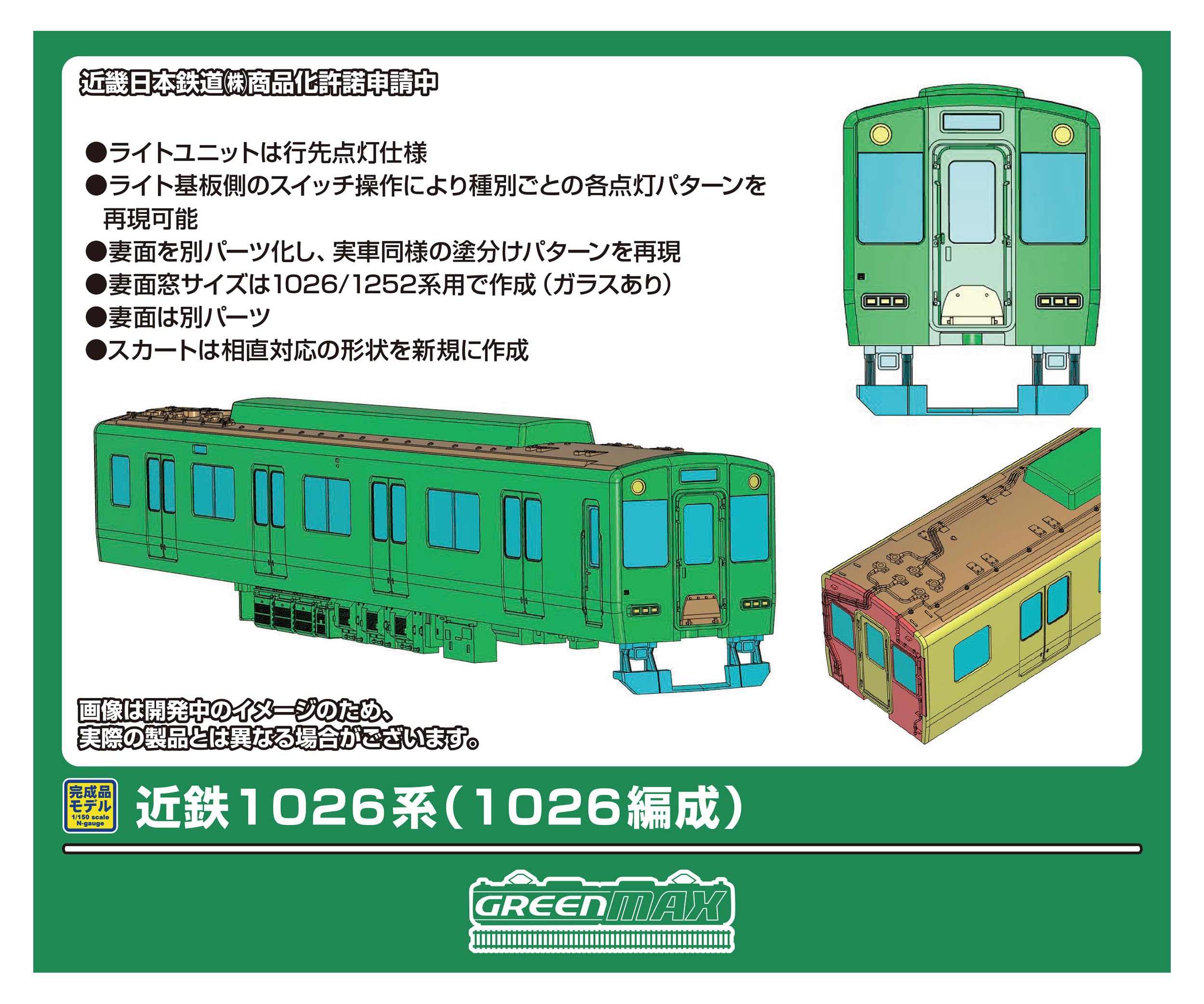 Amazon | グリーンマックス (Greenmax) Nゲージ 近鉄1026系 (1026編成