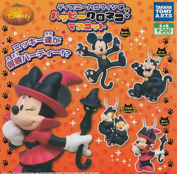 Amazon Co Jp ディズニーハロウィン ハッピークロネコマスコット 全4種セット ガチャガチャ ホビー Amazon Co Jp ディズニーハロウィン ハッピークロネコマスコット 全4種セット ガチャガチャ ホビー