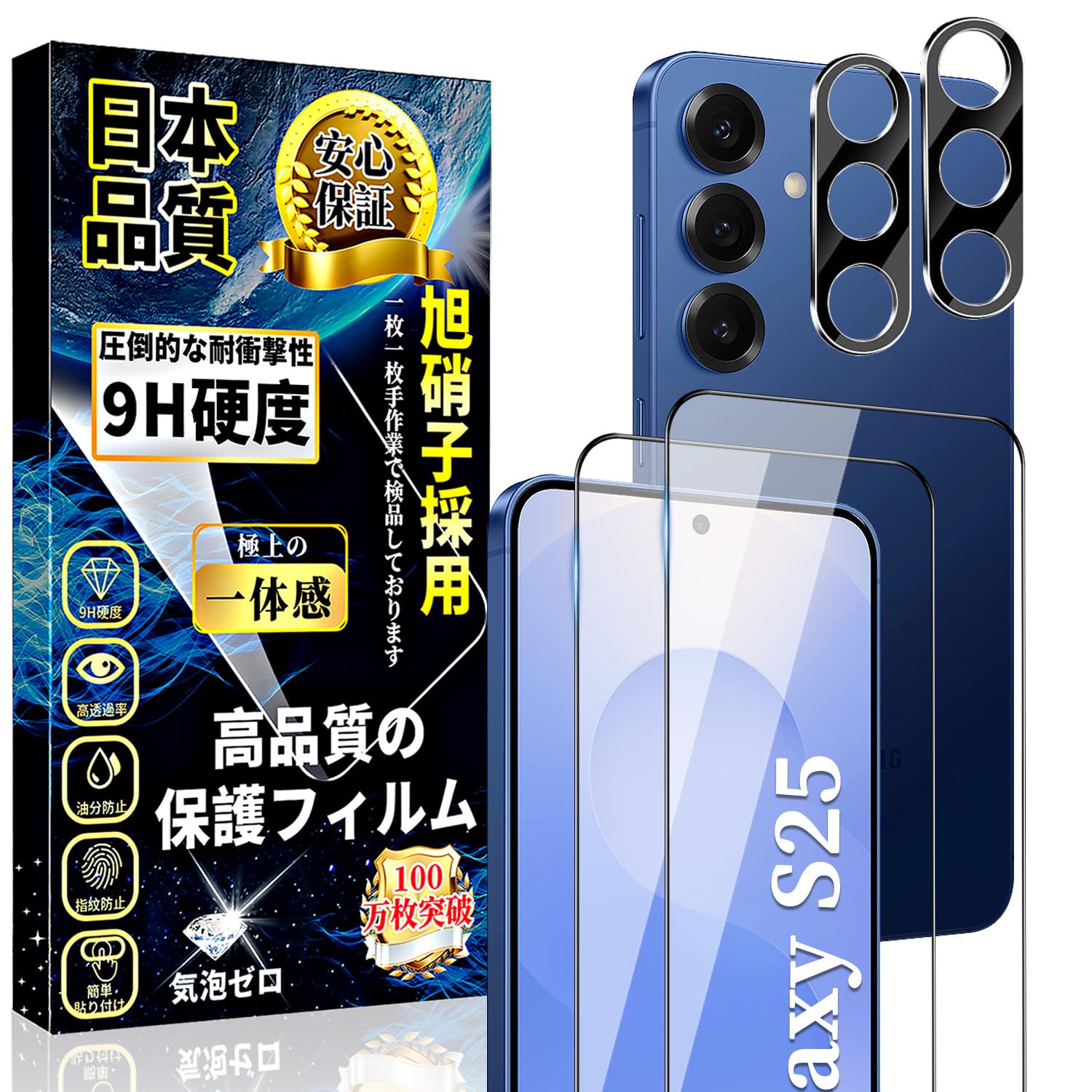 対応 Galaxy S25 全面保護 ガラスフィルム(2枚)＋GalaxyS25 カメラフィルム(2枚) ギャラクシーS25 液晶保護フィルム+レンズフィルム 指紋認証対応 旭硝子素材製 Galaxys25 強化ガラス 硬度9H 撥水撥油 スクラッチ防止 貼り付け簡単 指紋防止 飛散防止 高光透過率 耐衝撃 4枚セット
