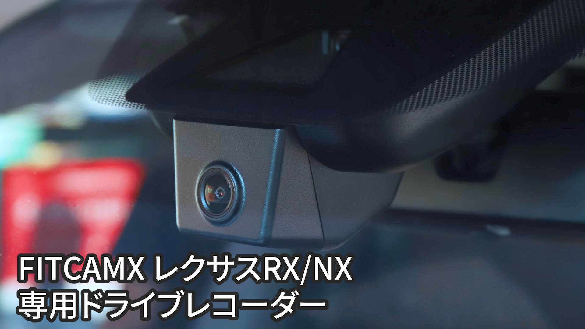 Amazon.co.jp: Fitcamx 4K ドライブレコーダー レクサス UXに適合 