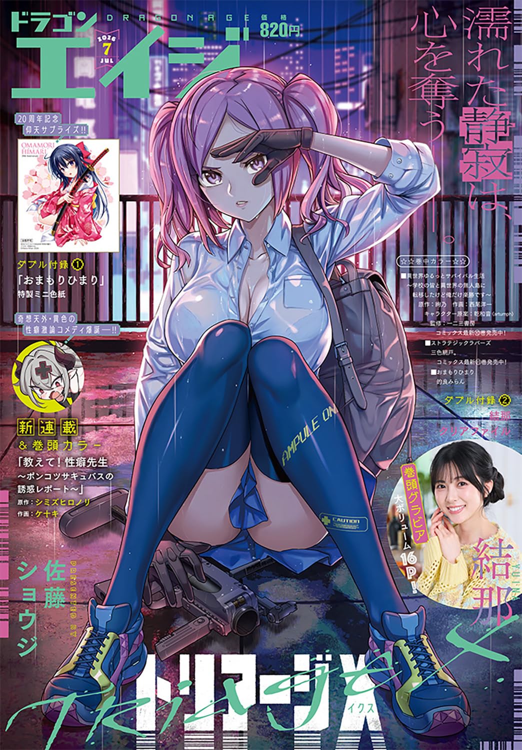 ドラゴンエイジ 2026年7月号 |本 | 通販 | Amazon