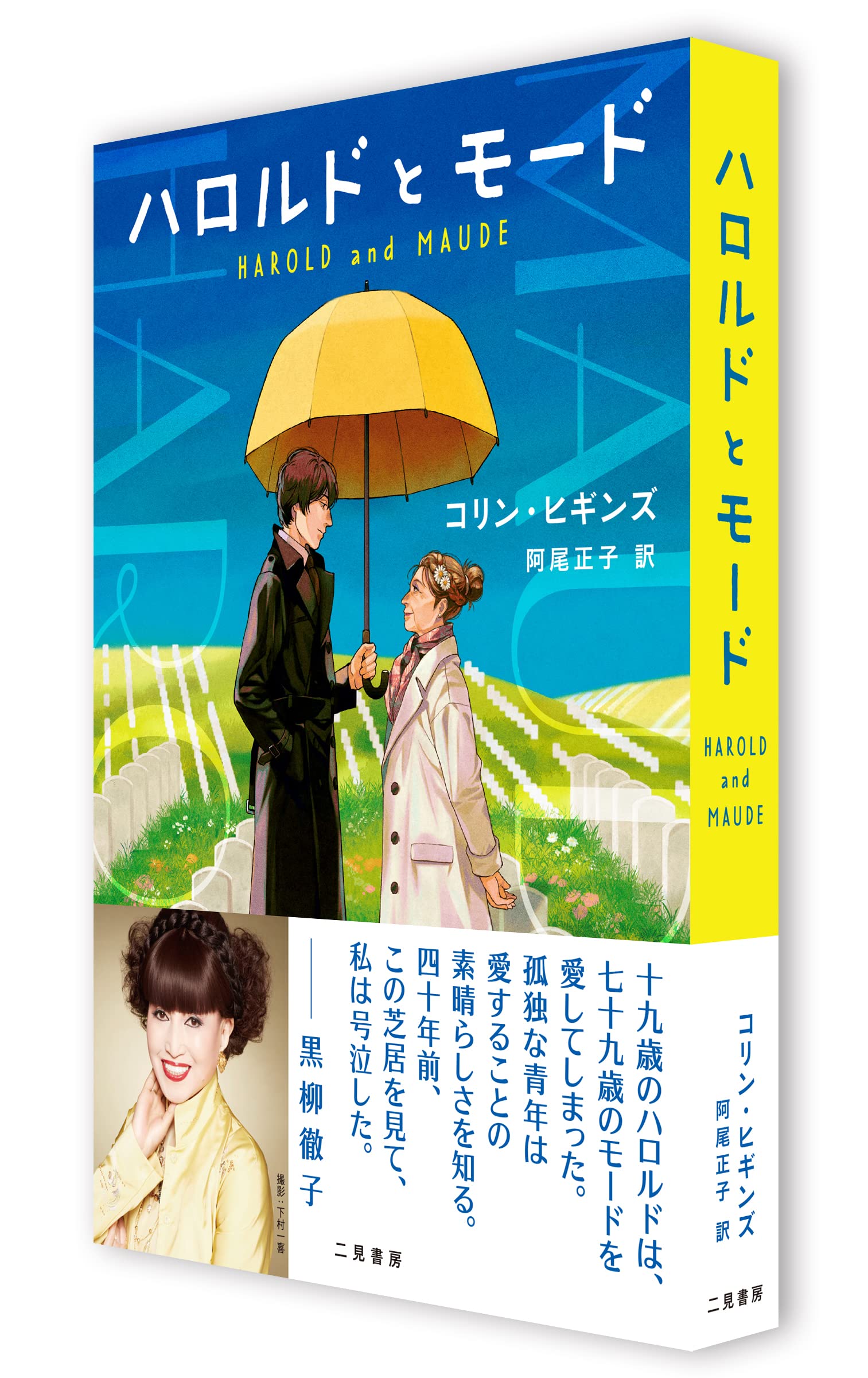 ハロルド チケット 