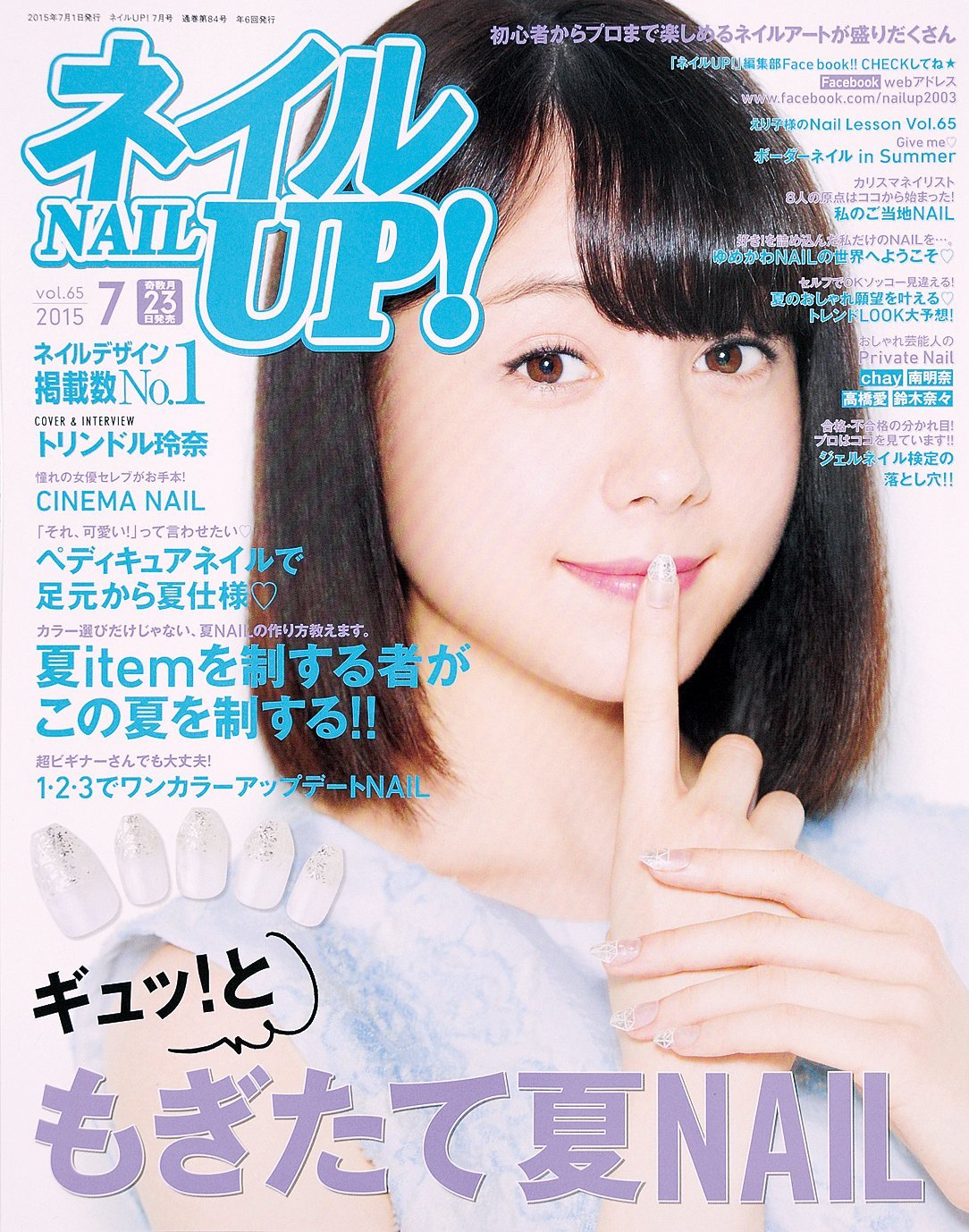 ネイルup 15年7月号vol 65 本 通販 Amazon