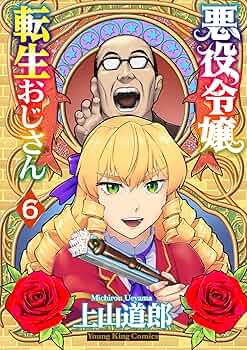 悪役令嬢転生おじさん DVD 全6巻 811MbvobBbL._UF350,350_QL50_.jpg
