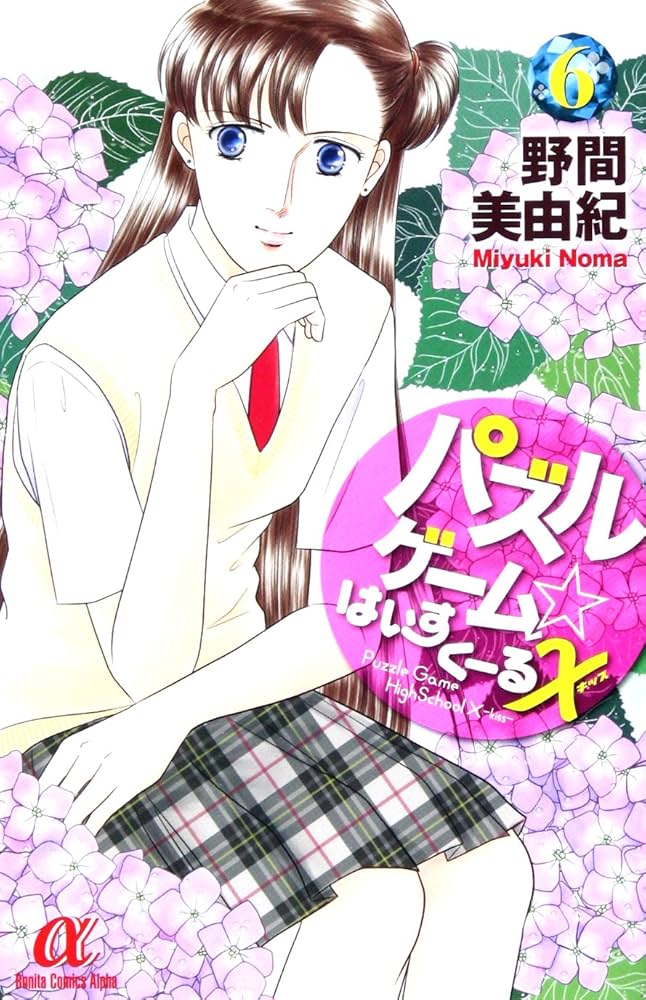【中古】 パズルゲーム☆はいすくーるＸ ７/秋田書店/野間美由紀 中古】 パズルゲーム☆はいすくーるX 7/秋田書店/野間美由紀