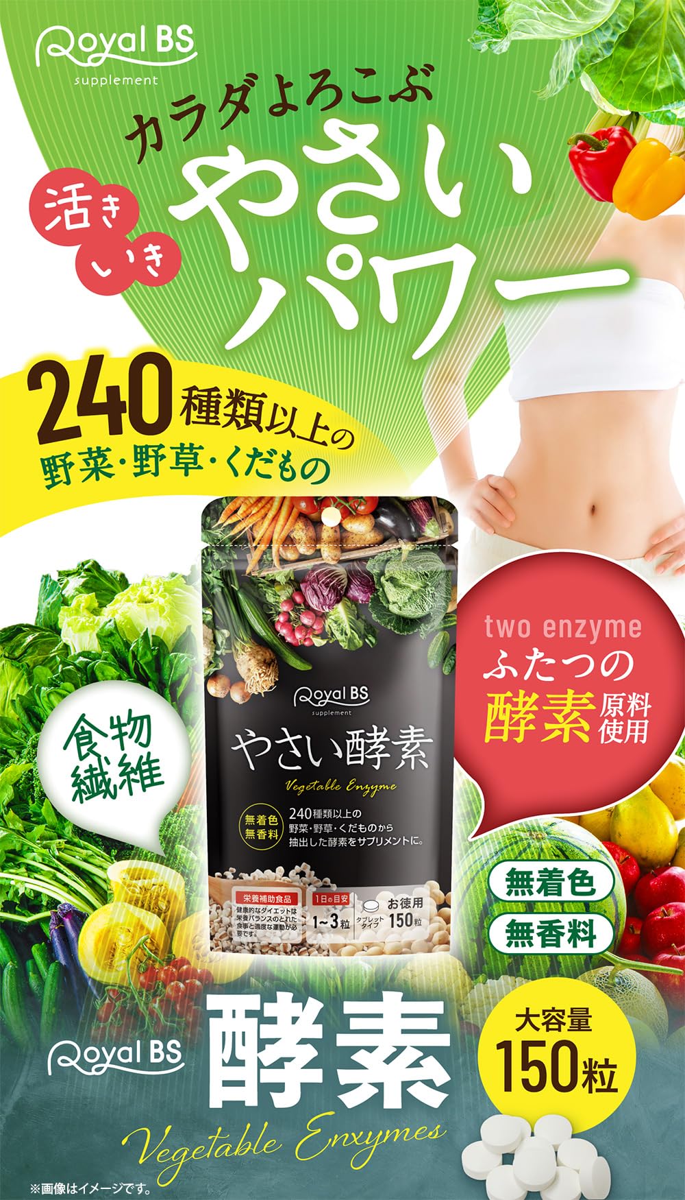 Amazon | RoyalBS やさい酵素 150粒 約5ヶ月分 サプリメント こうそ