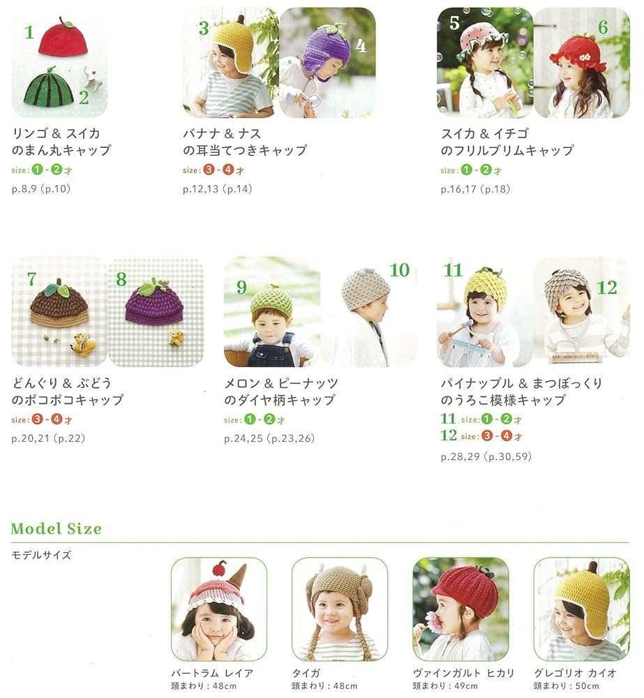 カンタン！かぎ針編み　子供が喜ぶ！フルーツとお野菜＆スイートキャップ 　アサヒ Amazon.co.jp: カンタン！かぎ針編み 子供が喜ぶ！フルーツとお