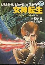 Amazon.co.jp: 女神転生: デジタル・デビル・ストーリー