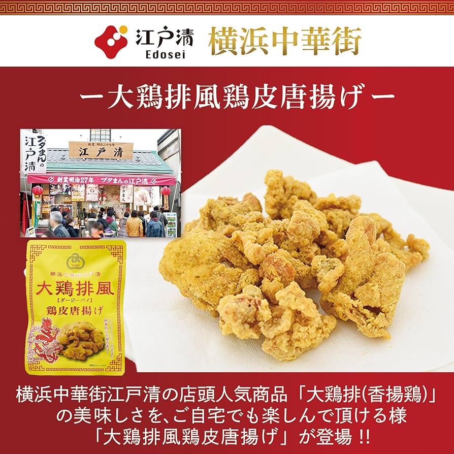 鶏皮旨し  8500 鶏皮旨し 8500 鶏皮旨し 8500 鶏皮旨し 8500 推し
