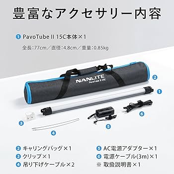 Amazon | NANLITE PavoTube II 15C チューブライト スティックライト