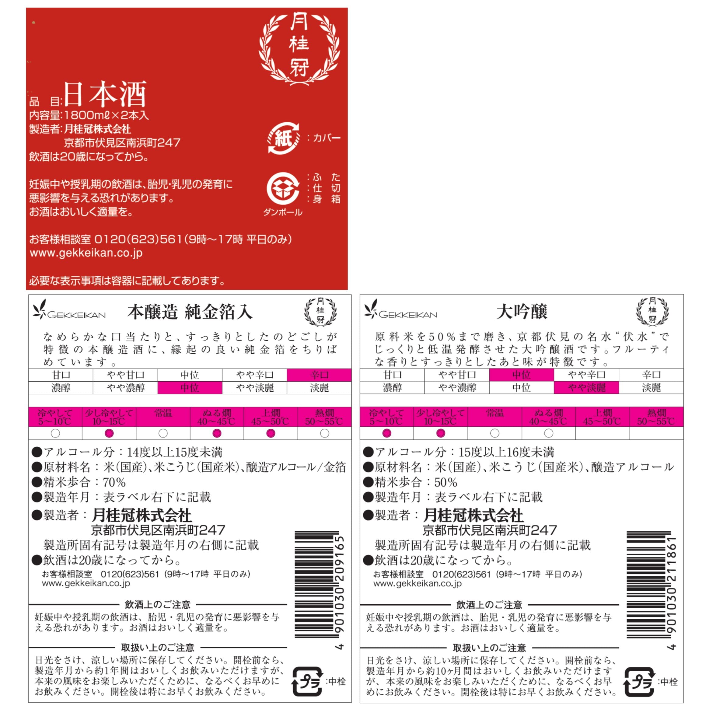 Amazon.co.jp: 【ギフトに/歳暮・贈答】大吟醸・本醸造純金箔入セット