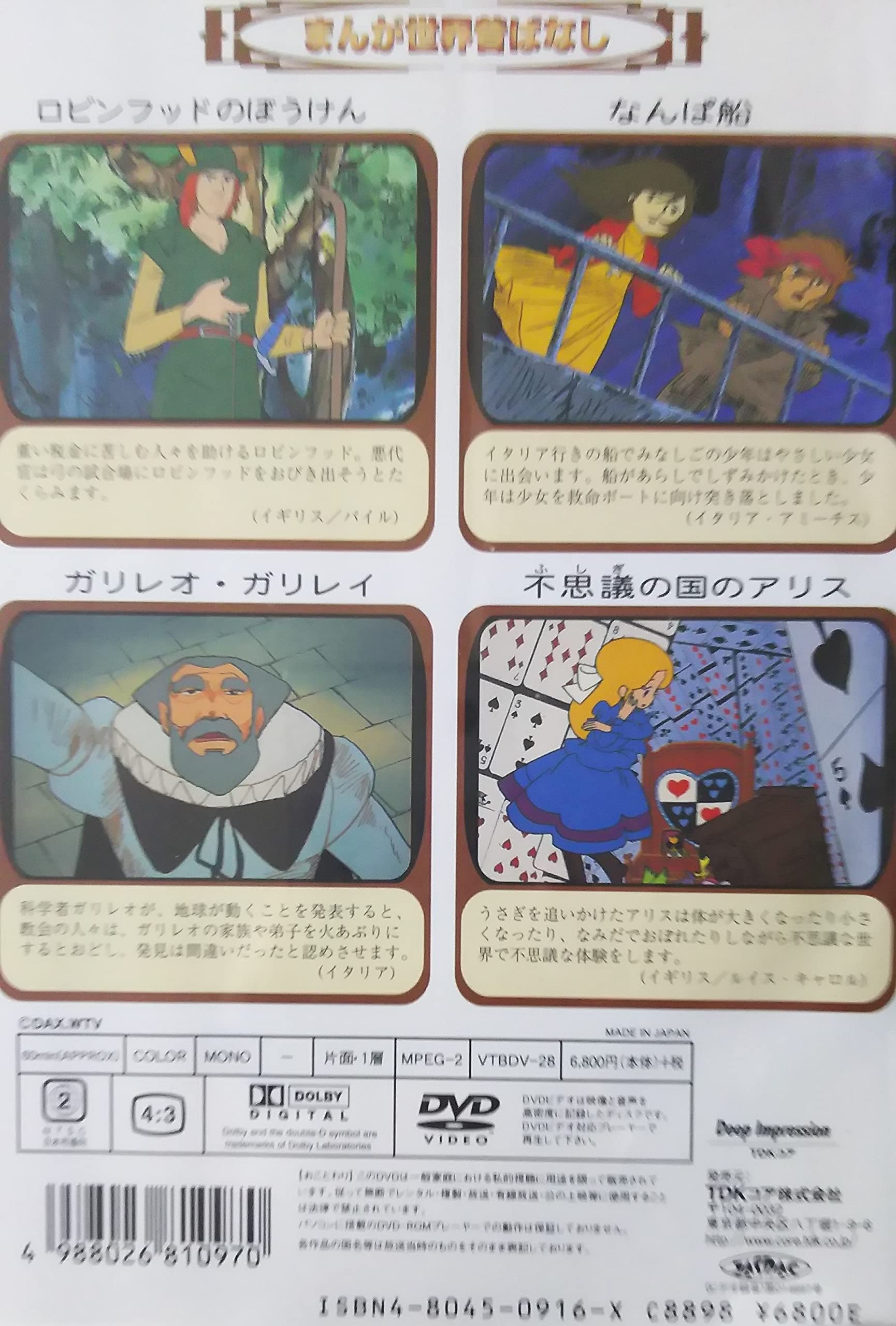 Dvd まんが世界昔ばなし 28 まんが世界昔ばなし第3集 本 通販 Amazon