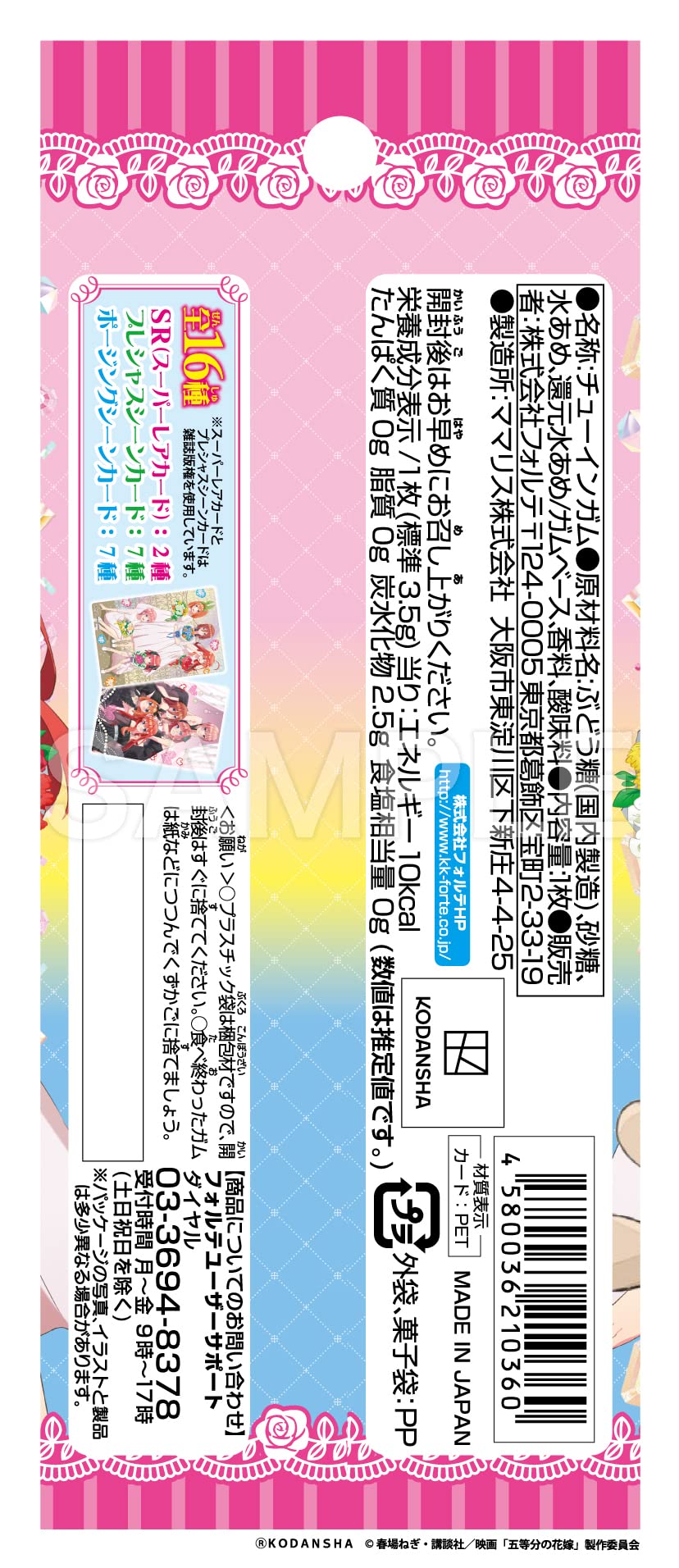 Amazon | 「映画 五等分の花嫁」プレシャスカード 20個入 食玩・ガム