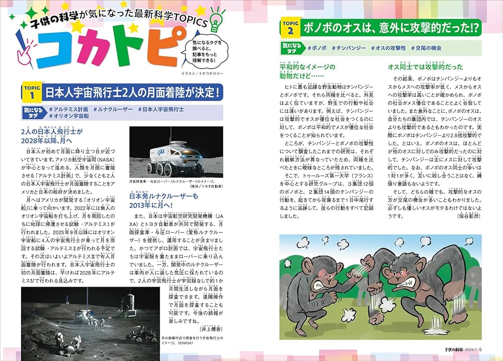 子供の科学 2024年 7月号 別冊付録付［雑誌］ | 子供の科学編集