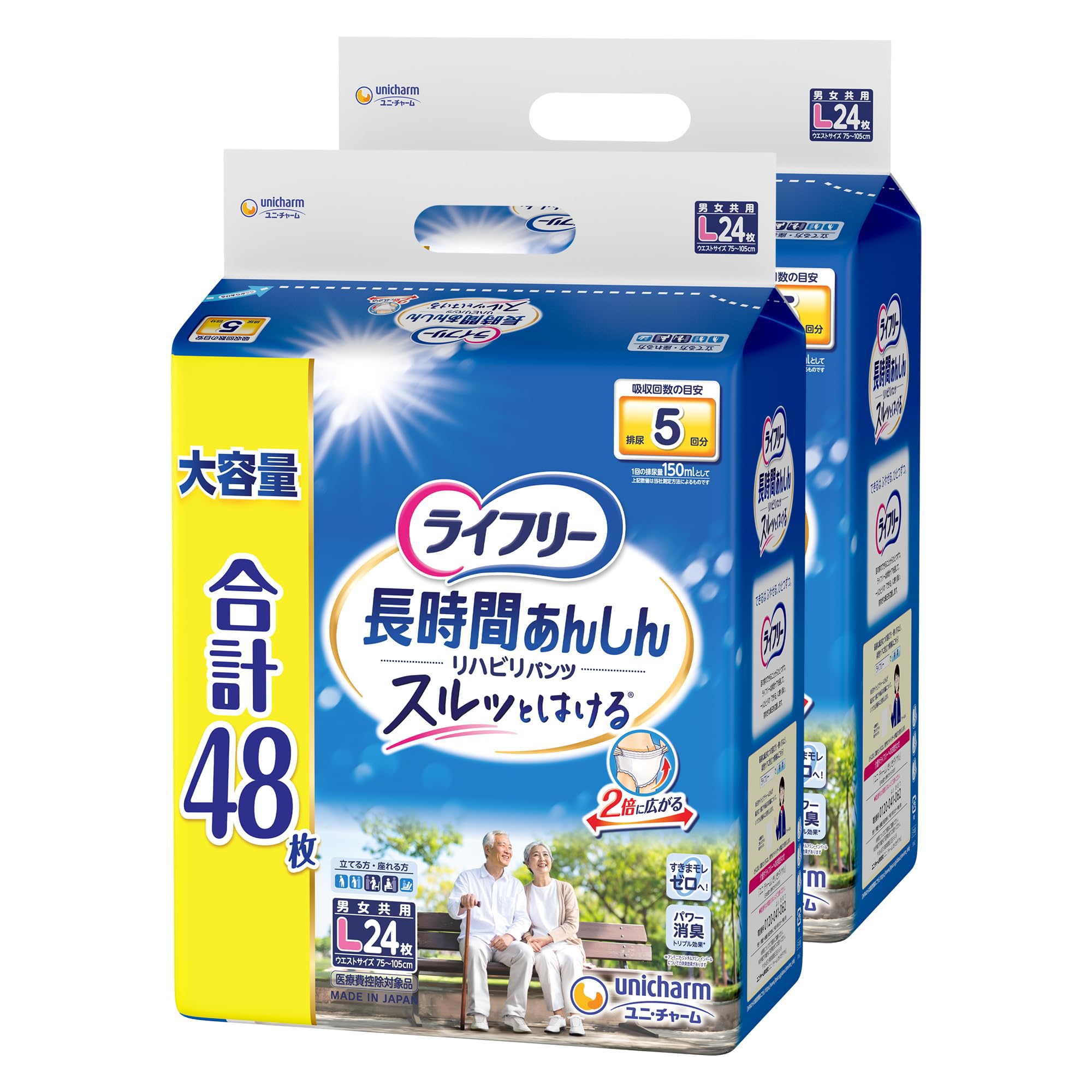 ライフリー 大人用紙パンツ Lサイズ 5回吸収 44枚