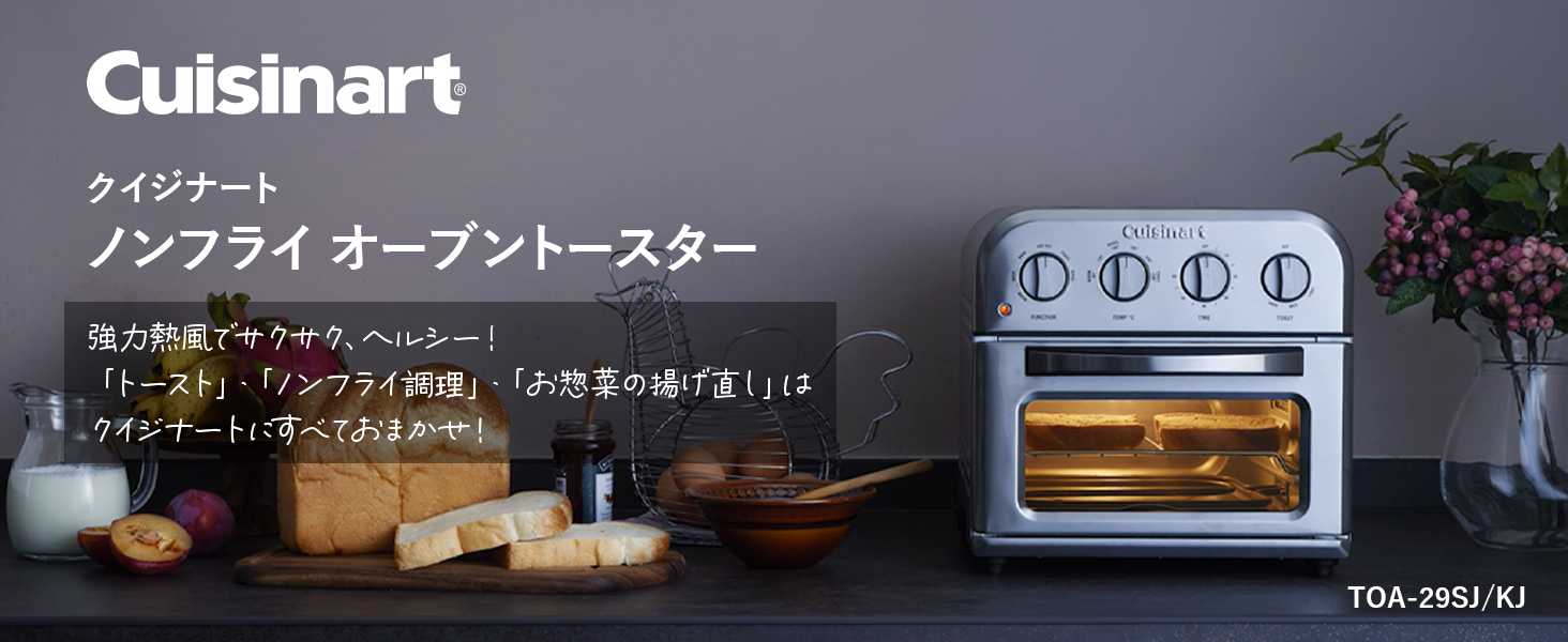 Amazon | クイジナート ノンフライ オーブントースター 4枚焼き 