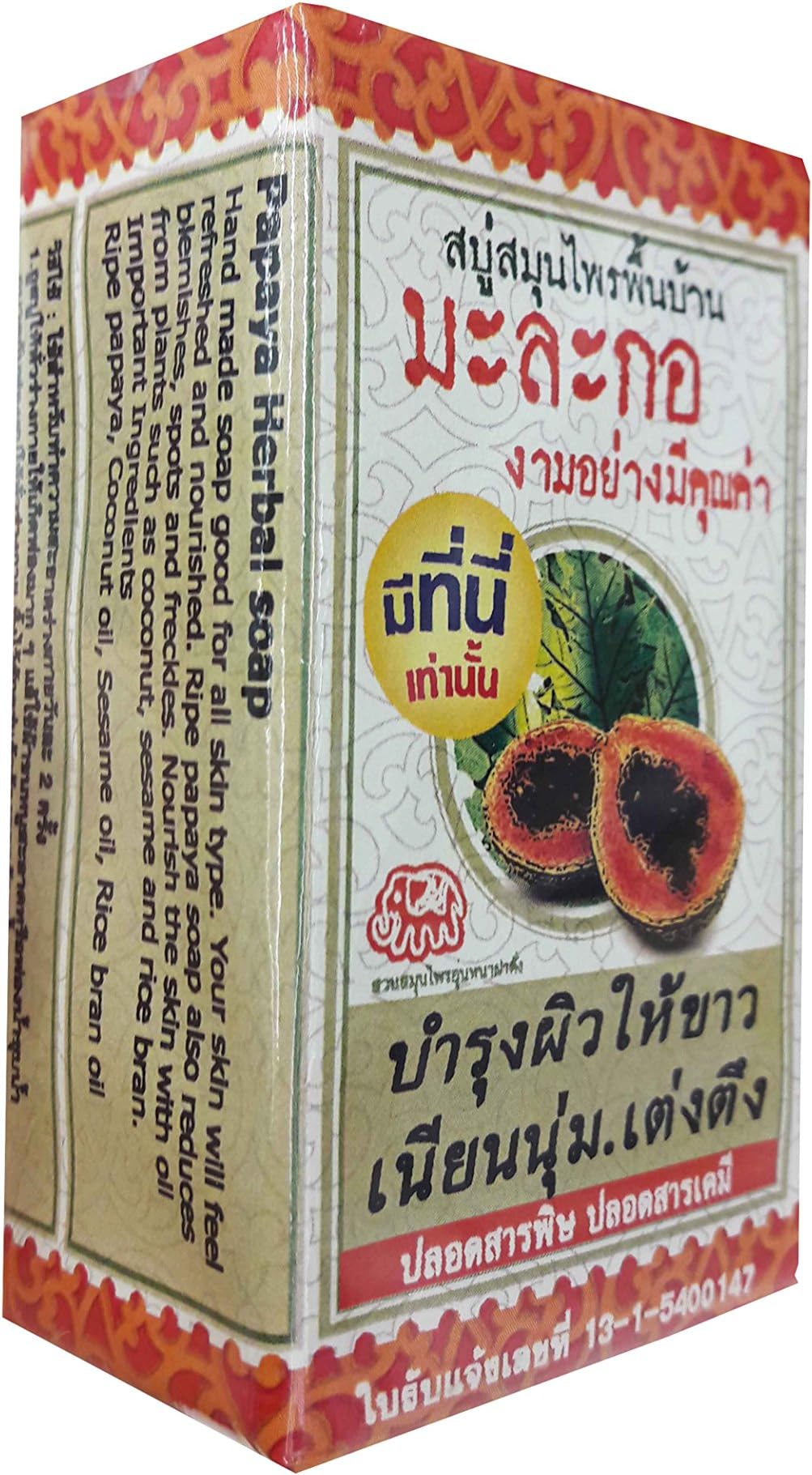 Papaya Herbal Soap. Hand made soap good for all skin type. Nourish the skin with oil from plants such as coconut, sesame and rice bran. (130 g/ pack)